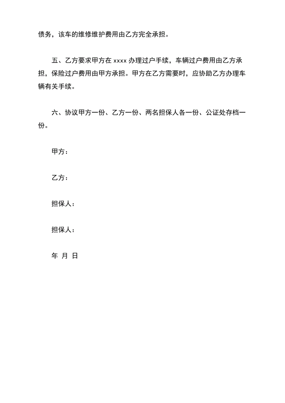 出租车转让协议书范本通用版_第3页