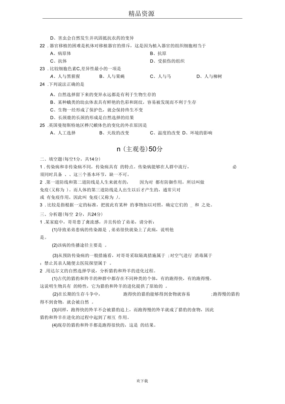 山西省农业大学附属中学2012-2013学年下学期期末考试八年级生物试题_第3页