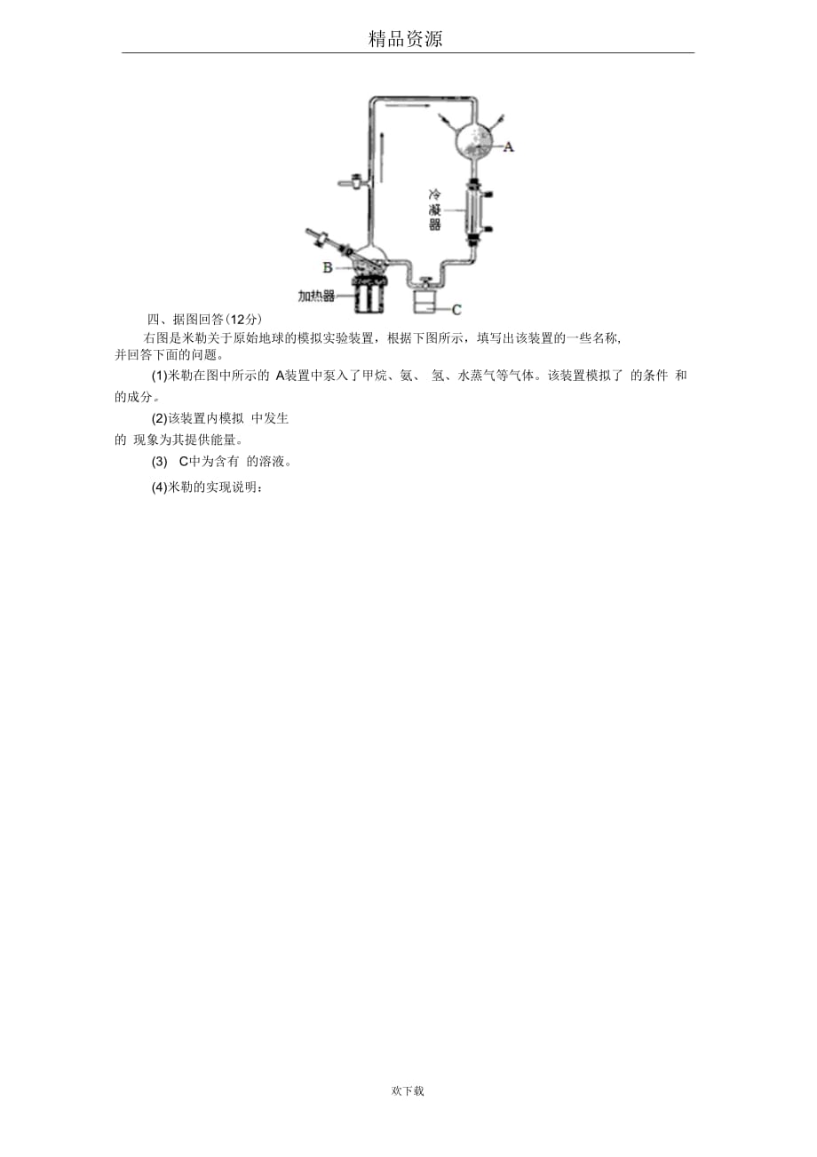 山西省农业大学附属中学2012-2013学年下学期期末考试八年级生物试题_第4页