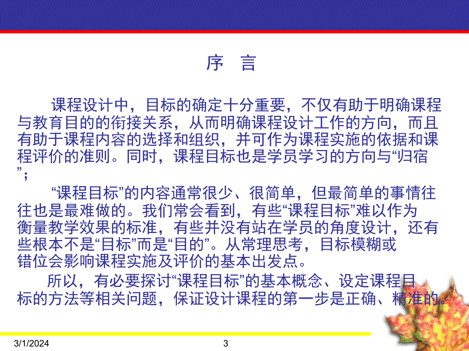 [精选]课程目标设计_第3页