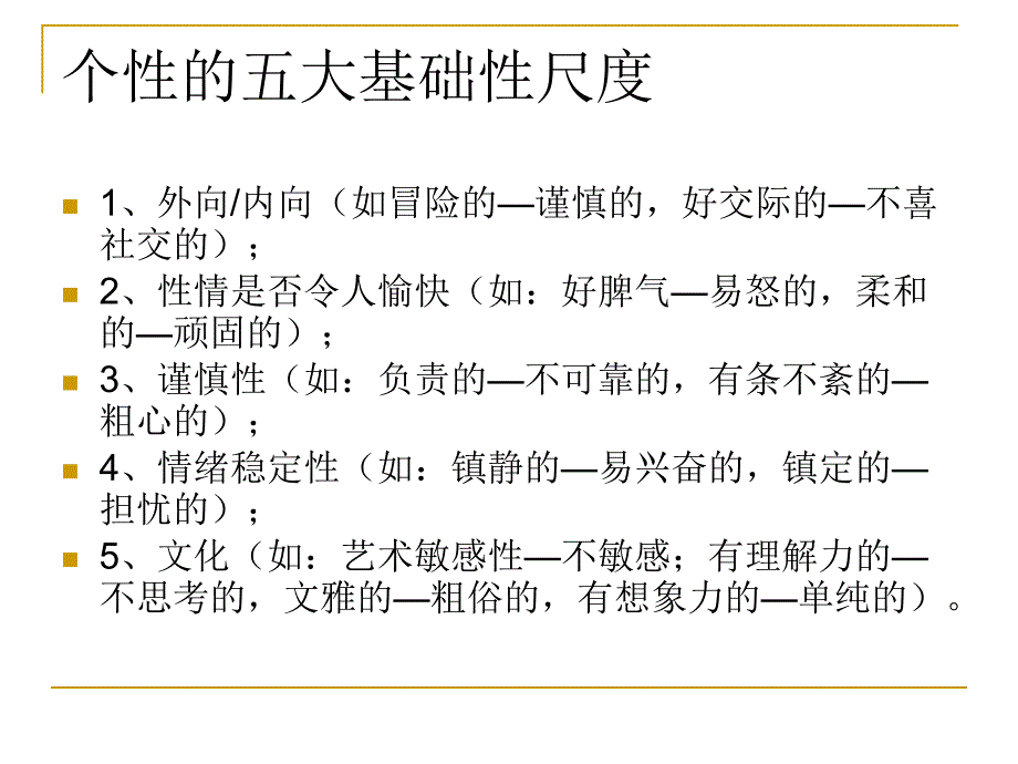 [精选]第九章 品牌商誉与个性_第4页