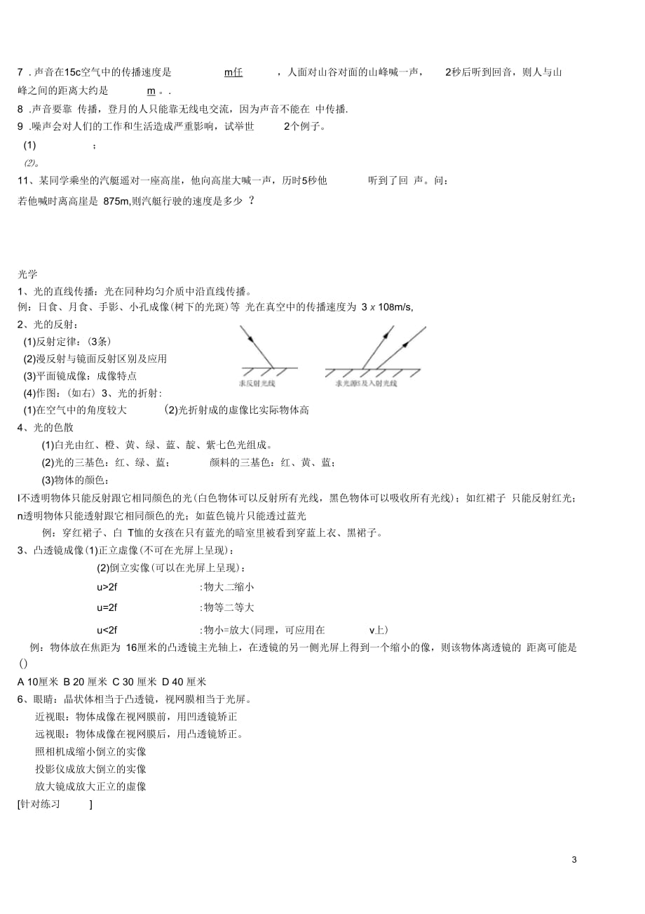 广东省东莞市寮步信义学校2013年中考物理复习声学、光学(无答案)新人教版_第3页