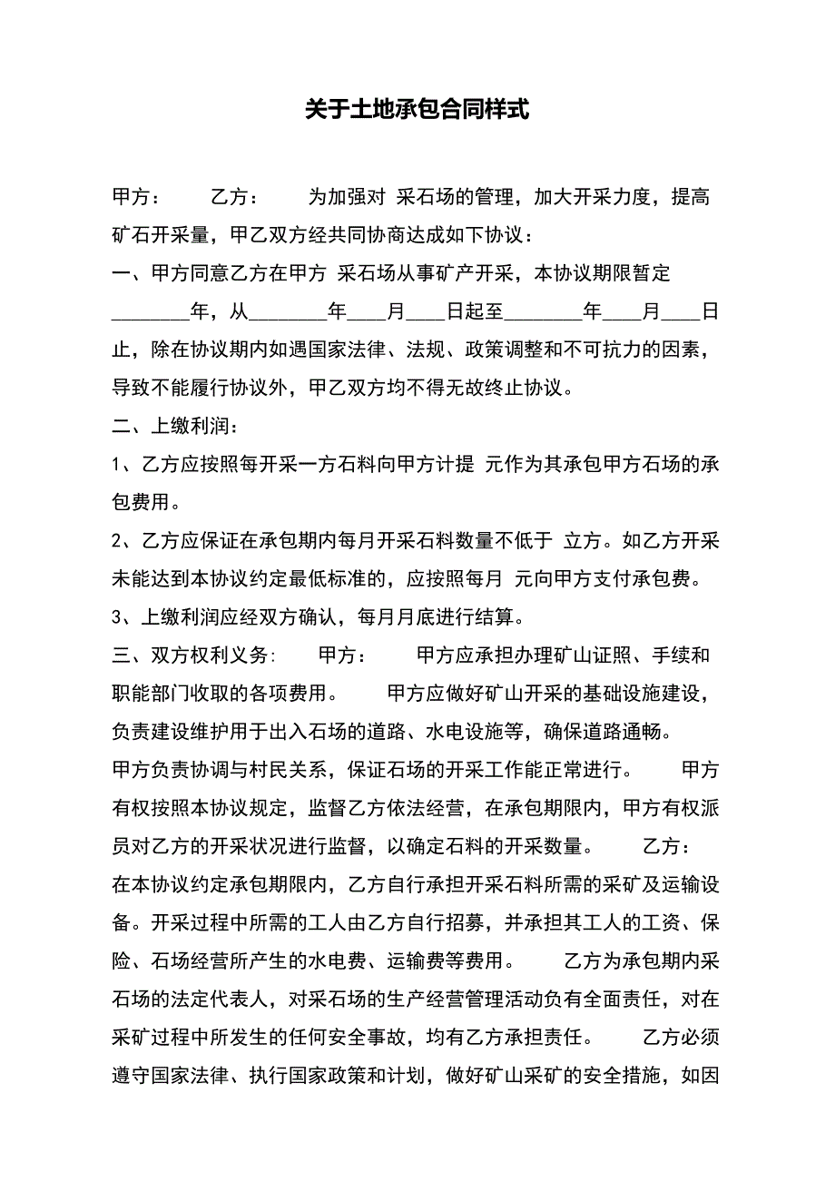 关于土地承包合同样式（范本）_第2页