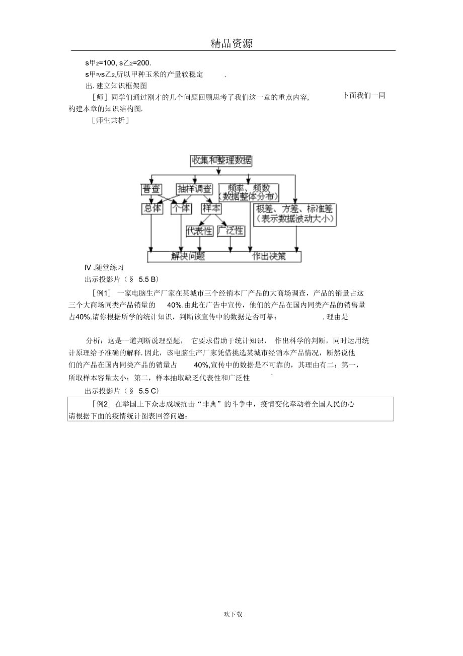 (数学北师版)八年级下册教案第五章第五节回顾与思考_第4页