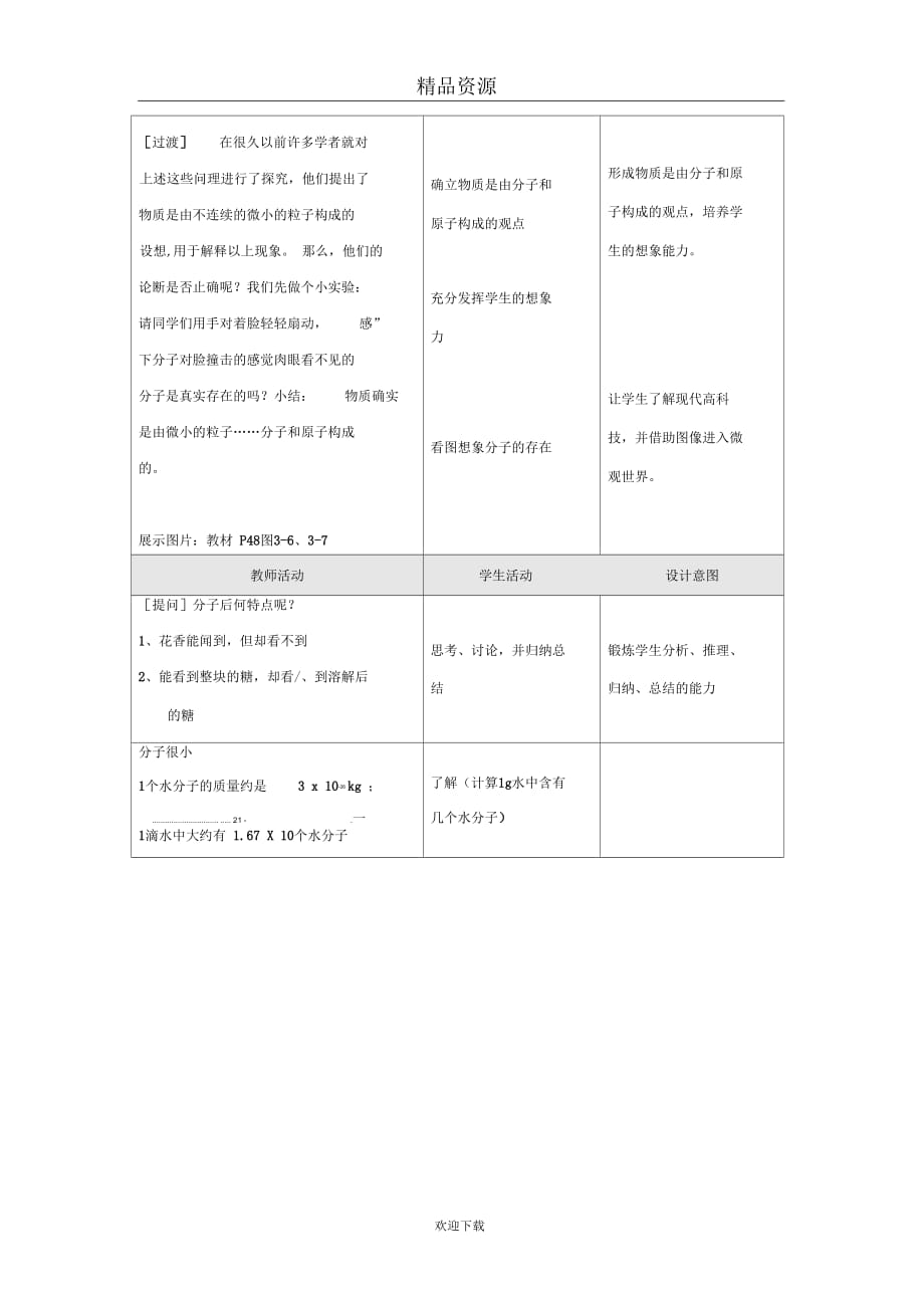 (化学人教版)九年级上册教案：分子和原子2_第2页