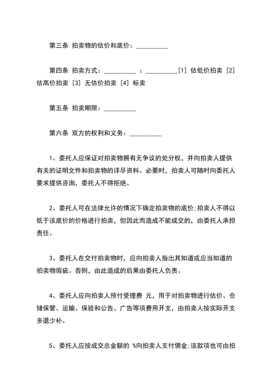 委托拍卖合同样书经典版_第3页