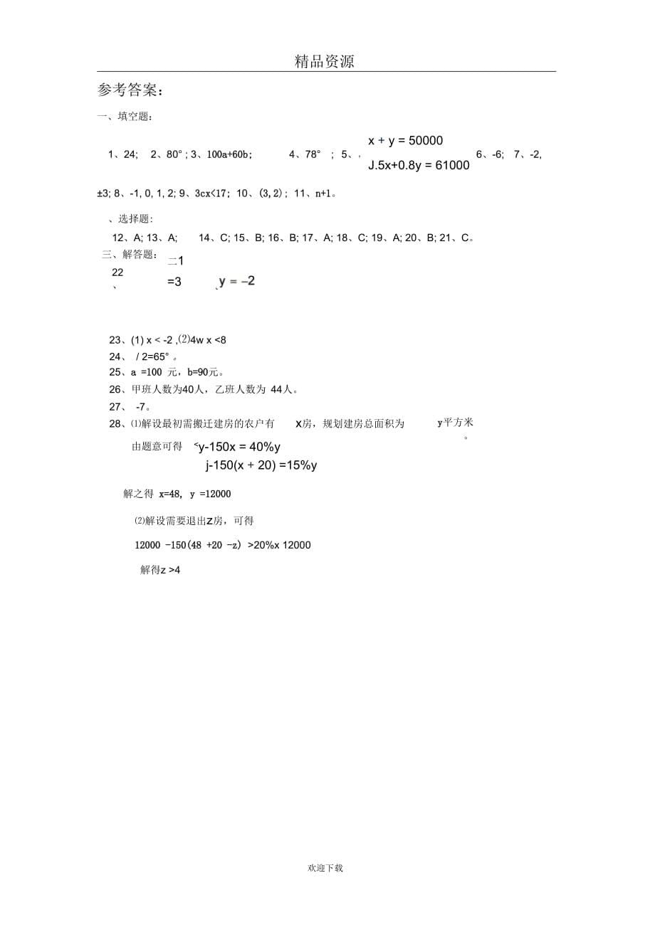 七年级数学(下)期末试题_第5页
