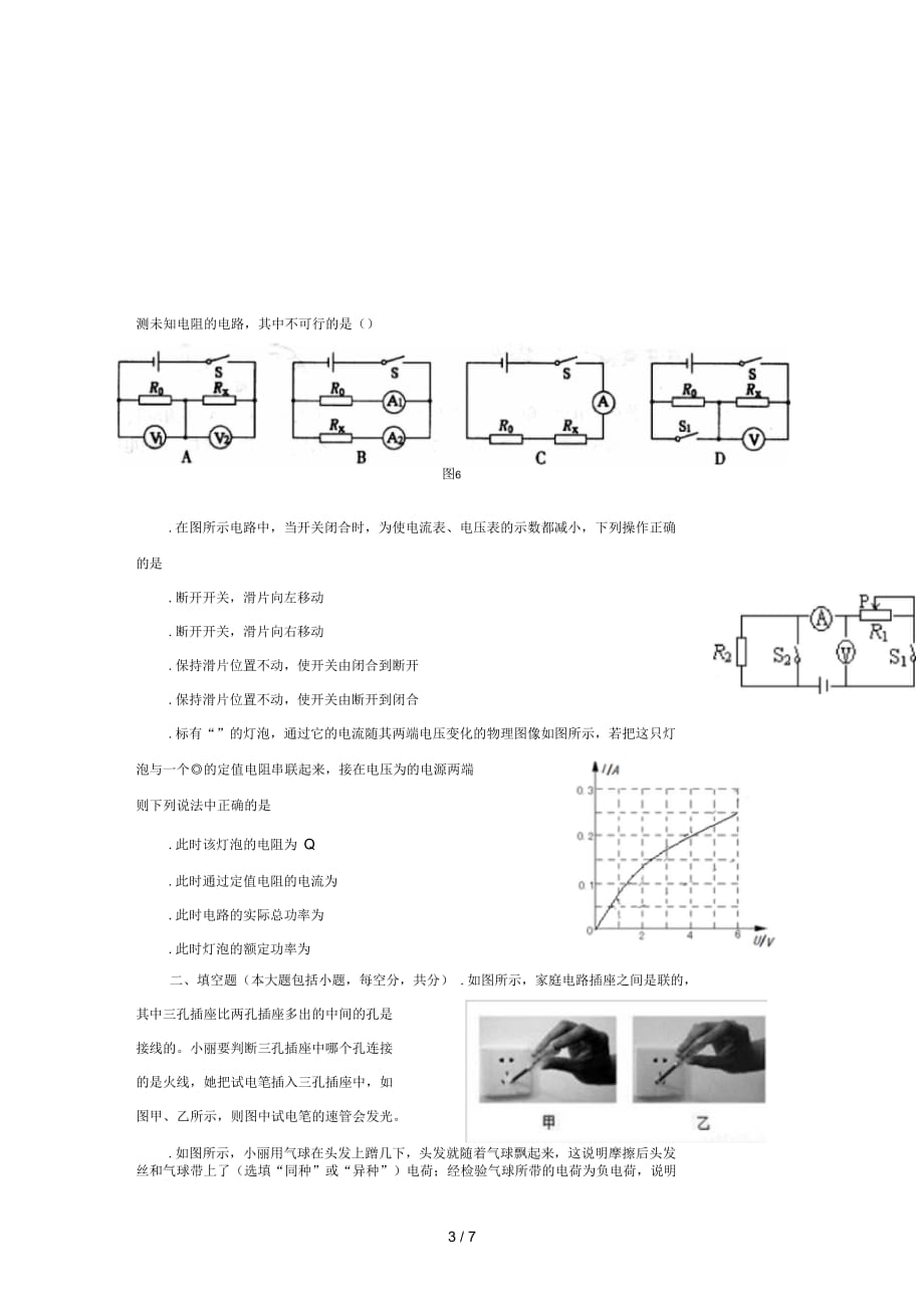 山东省德州市德城区2018_2019学年物理九年级物理上学期期末考试试题无答案)_第3页