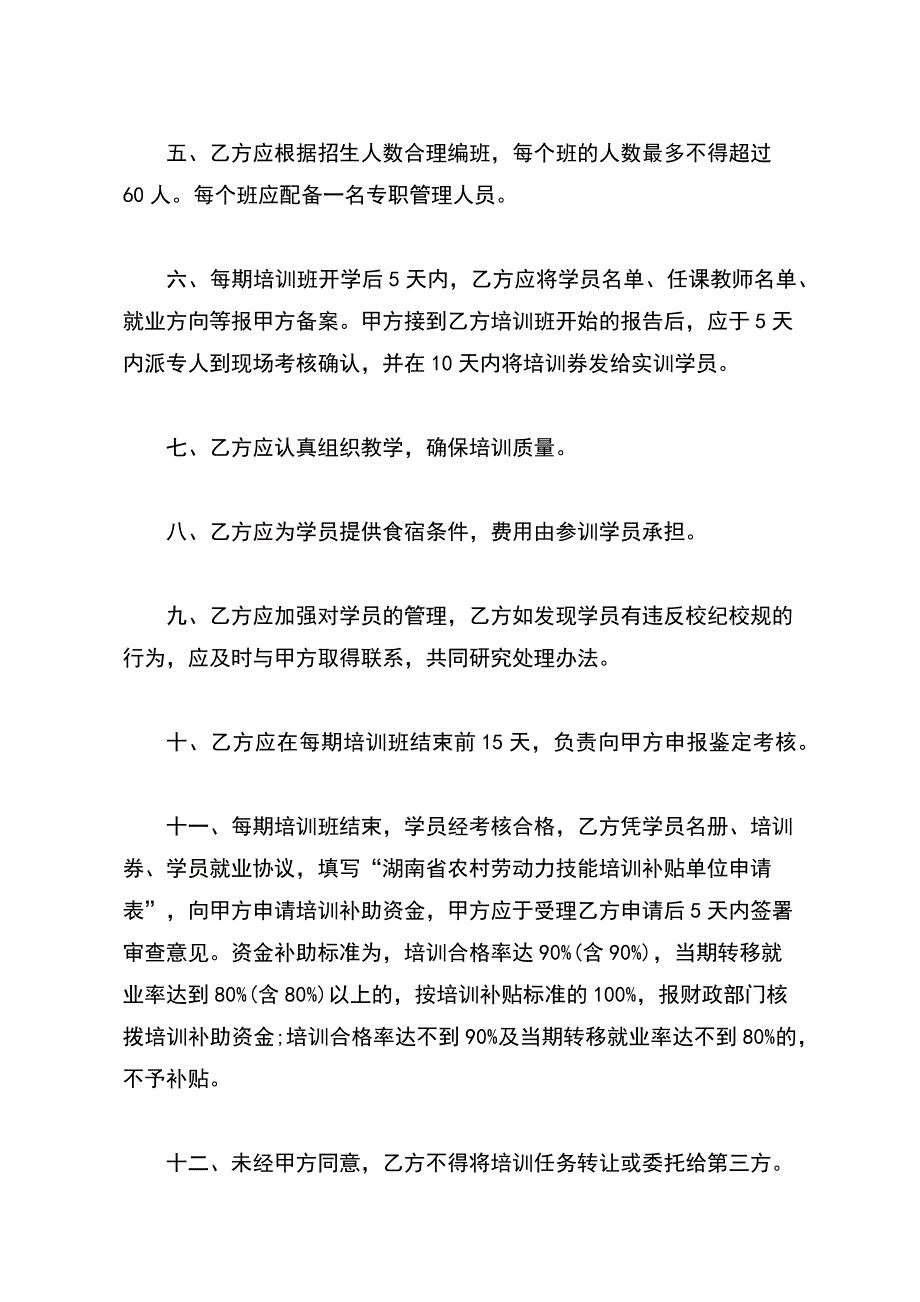 湖南省农村劳动力技能培训工作协议书（范本）_第3页