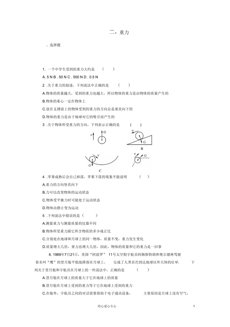 河南省九年级物理上册《重力》同步+知识点练习人教新课标版_第1页