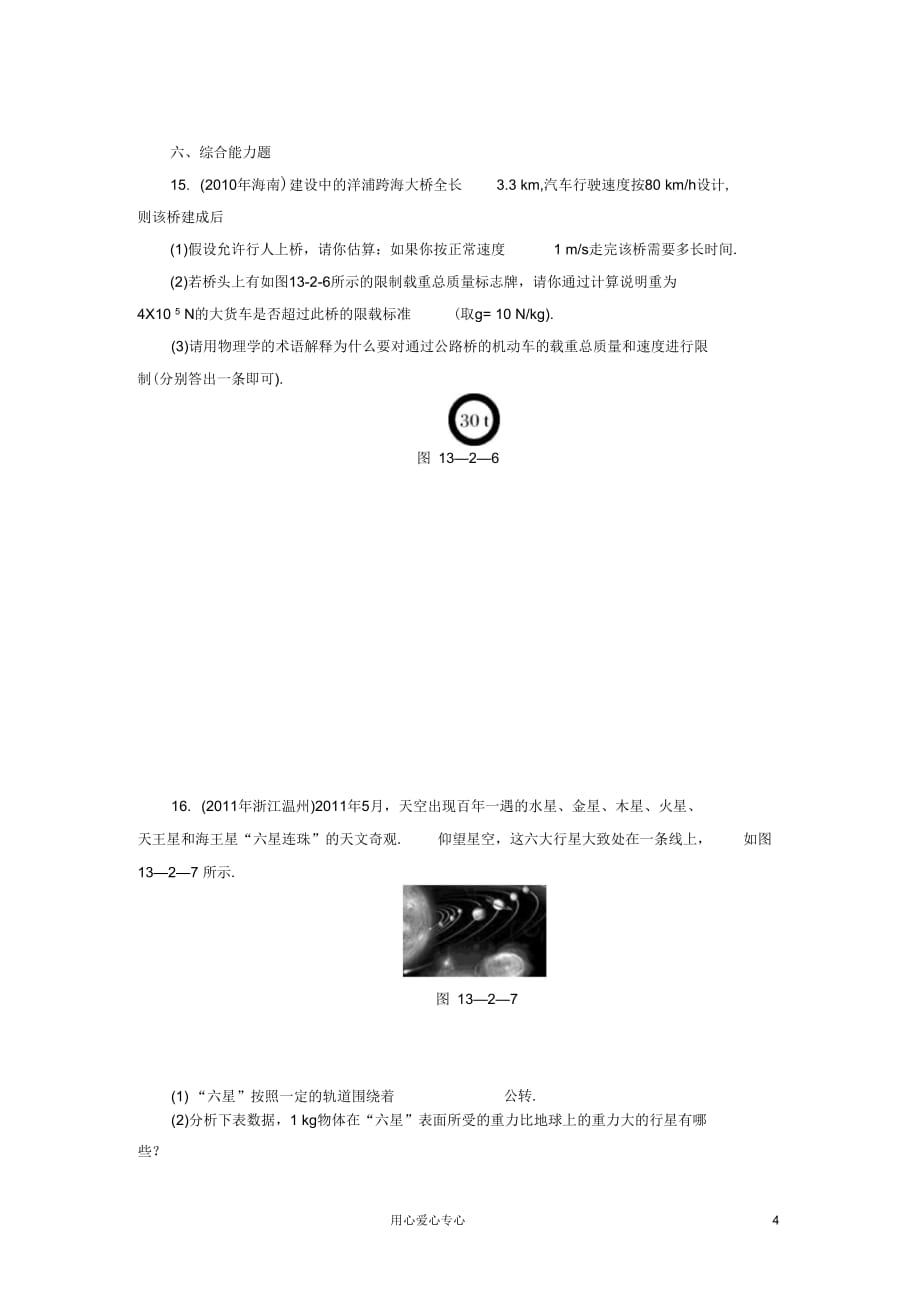 河南省九年级物理上册《重力》同步+知识点练习人教新课标版_第4页