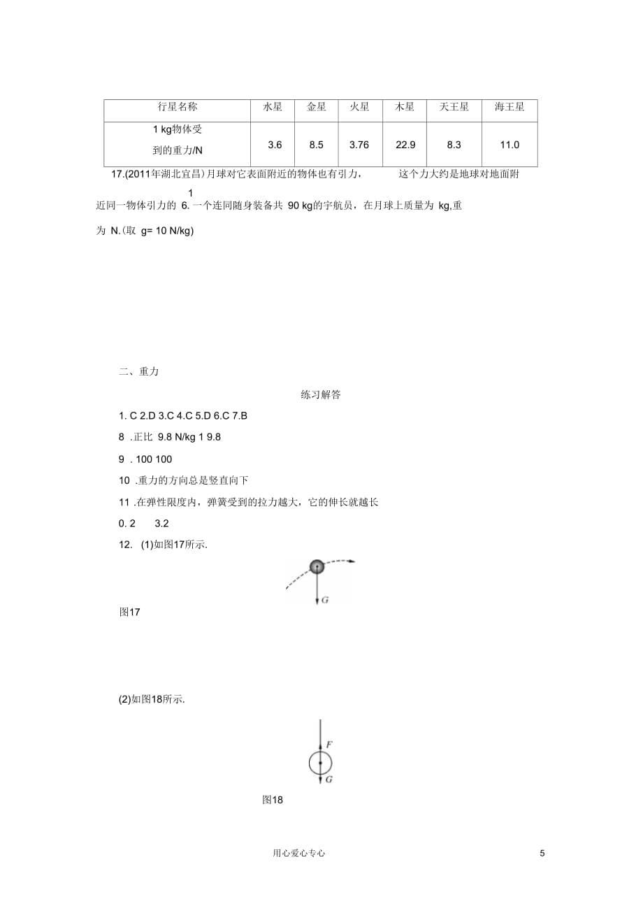 河南省九年级物理上册《重力》同步+知识点练习人教新课标版_第5页