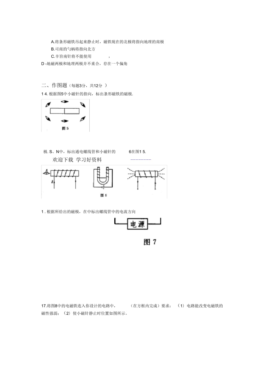 九年级物理电与磁单元测试题_第4页