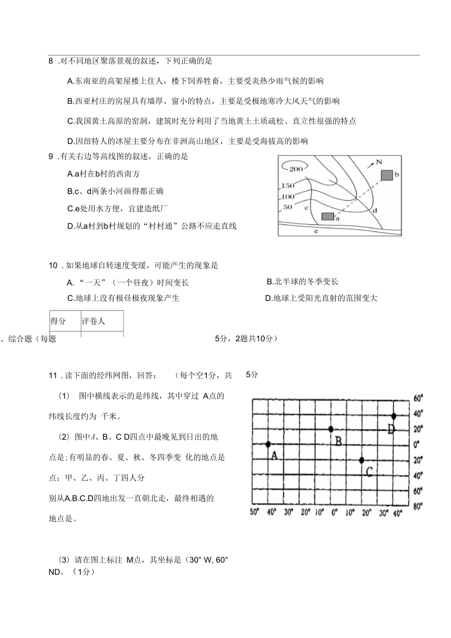 湖北省十堰市2012-2013学年度九年级地理上学期期末调研考试试题_第3页