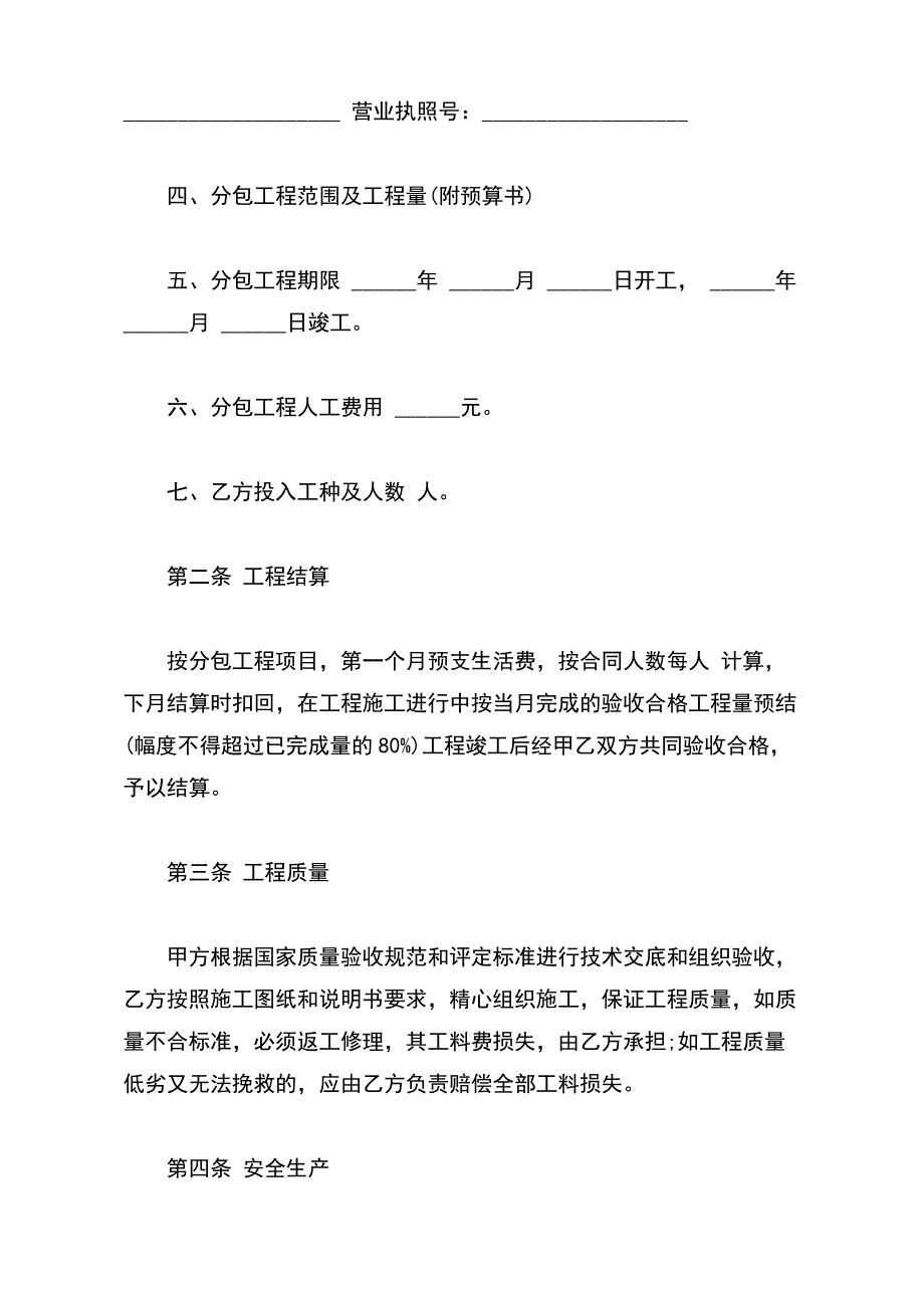 建筑安装工程分包合同样式常用版本_第3页