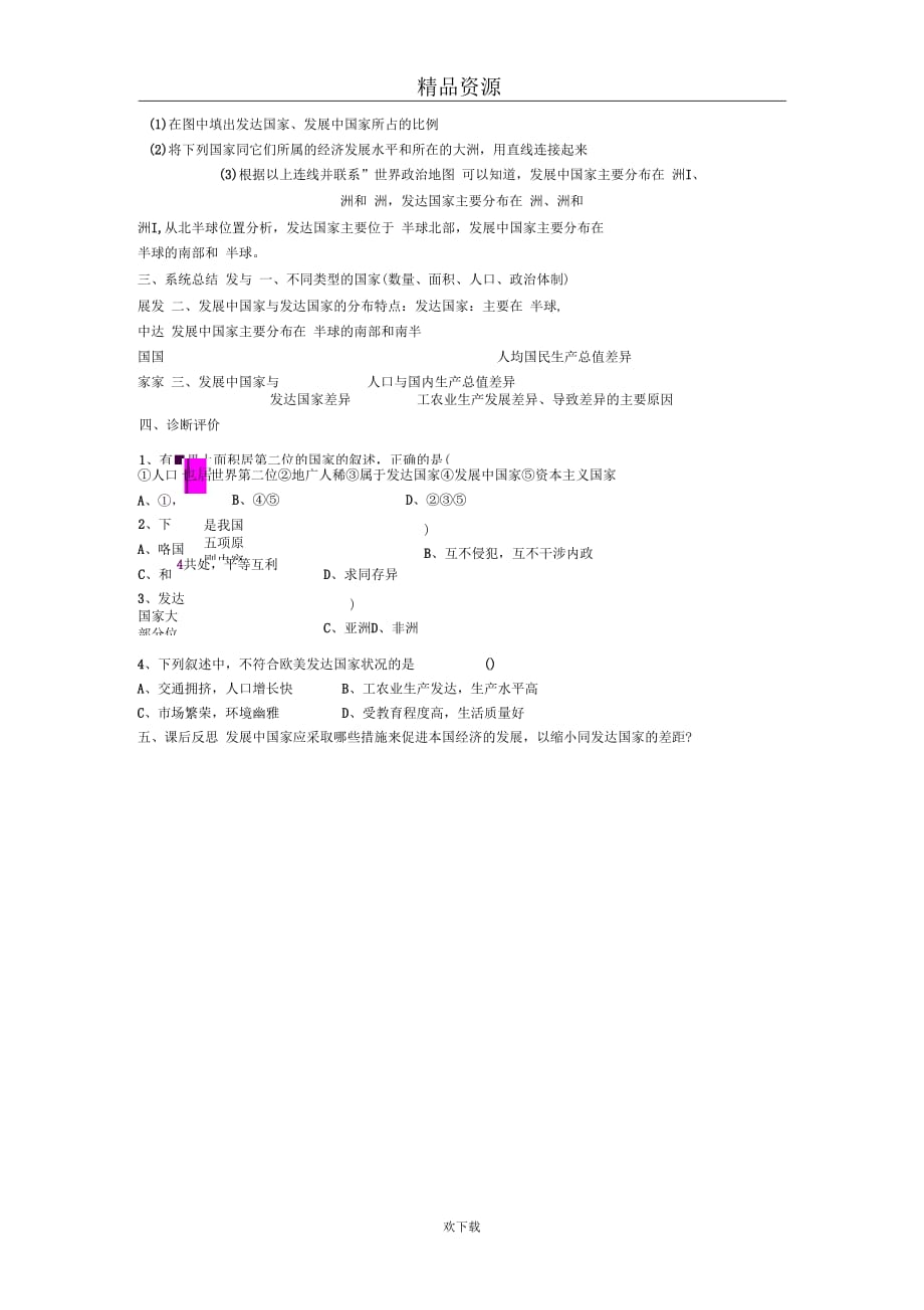 (人教版)七年级地理上册教学教案：发展中国家与发达国家_第2页