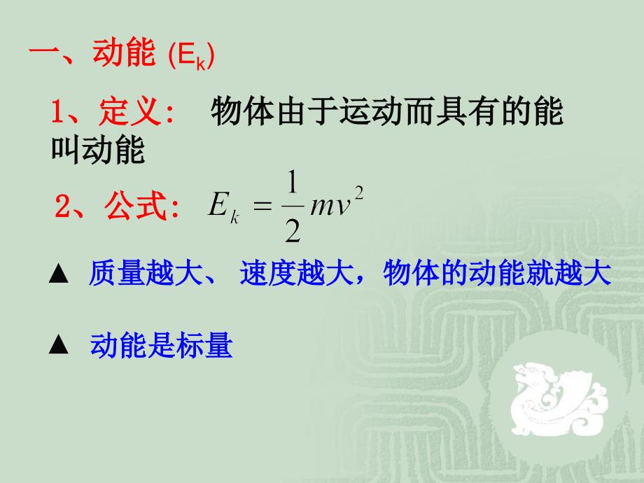 高一物理人教版必修2课件：7.7 动能和动能定理 1_第3页