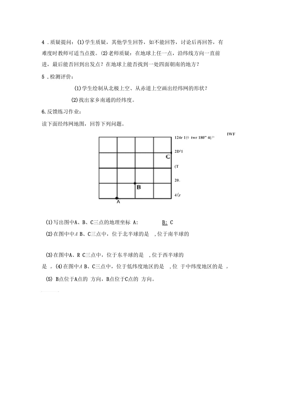 C15初中地理单元上课实践示例：《地球仪》2案例解析3《地球仪》学案_第3页