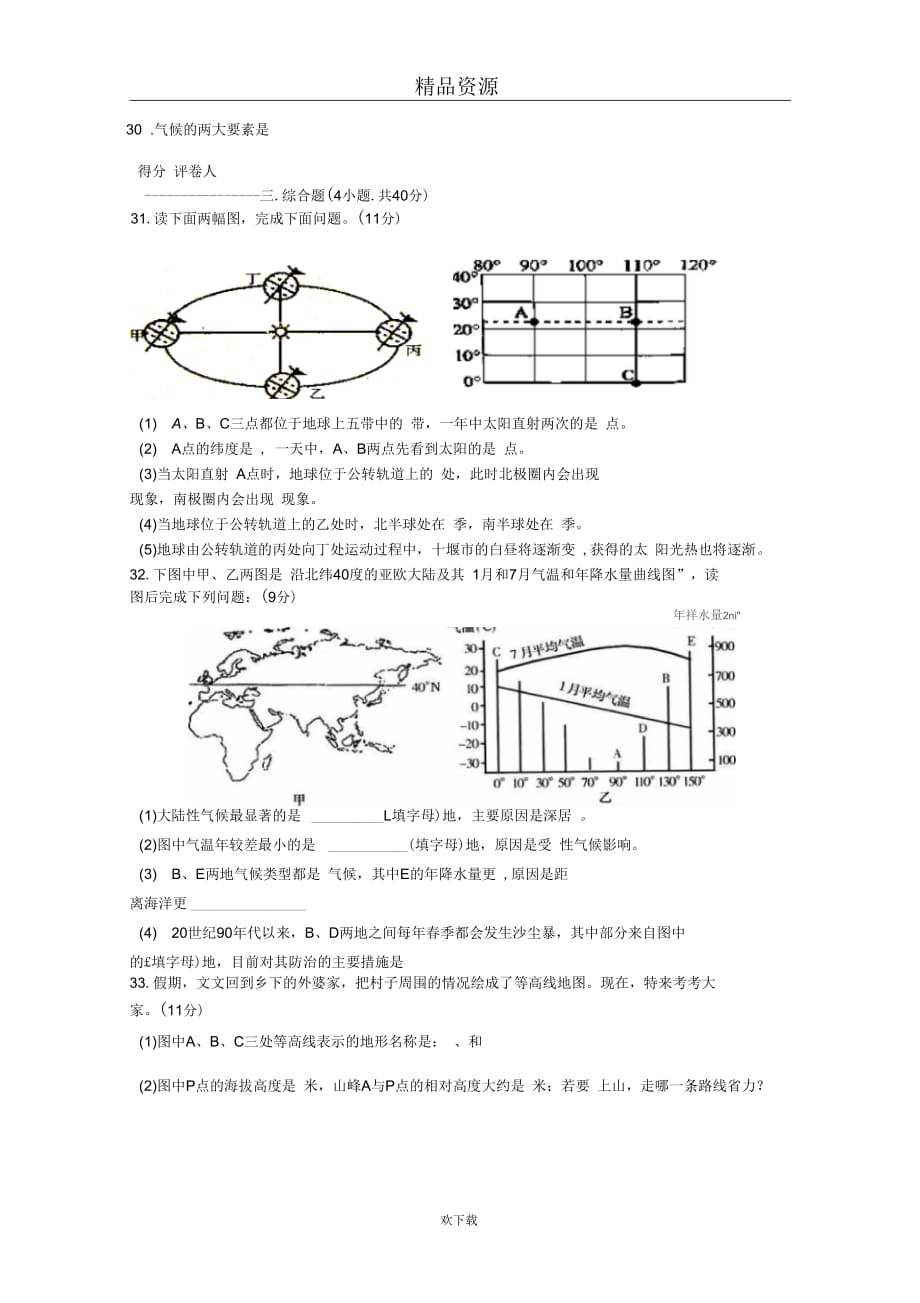 湖北省十堰市2012-2013学年度上学期期末调研考试七年级地理试题_第4页