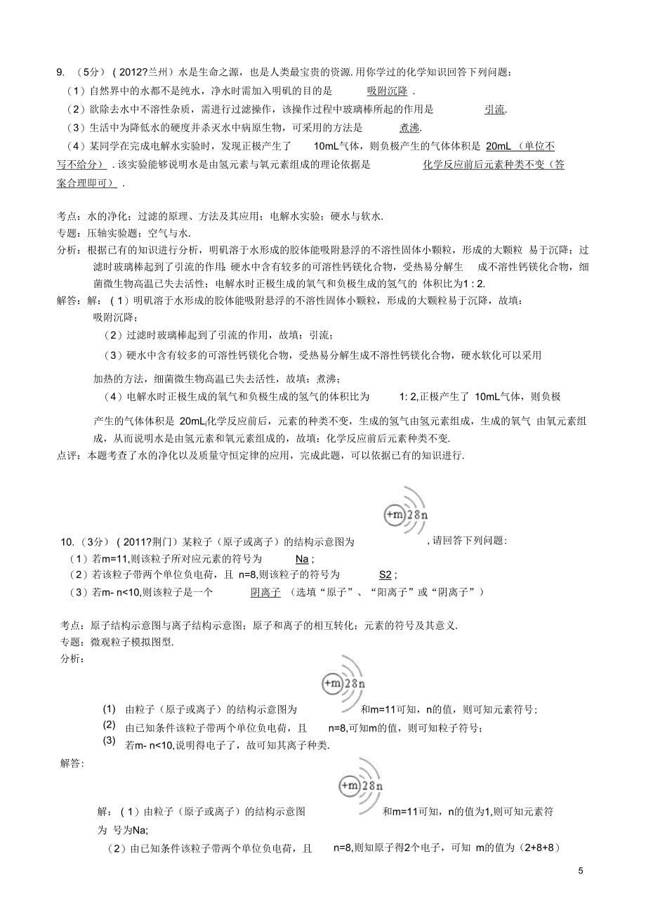 四川省达州市2013年中考化学模拟试卷(解析版)新人教版_第5页