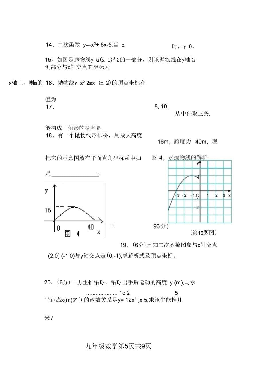 初三数学试卷(七)_第5页