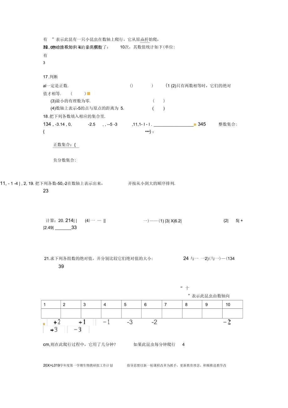 七年级数学上册绝对值与相反数教案1北师大版_第4页