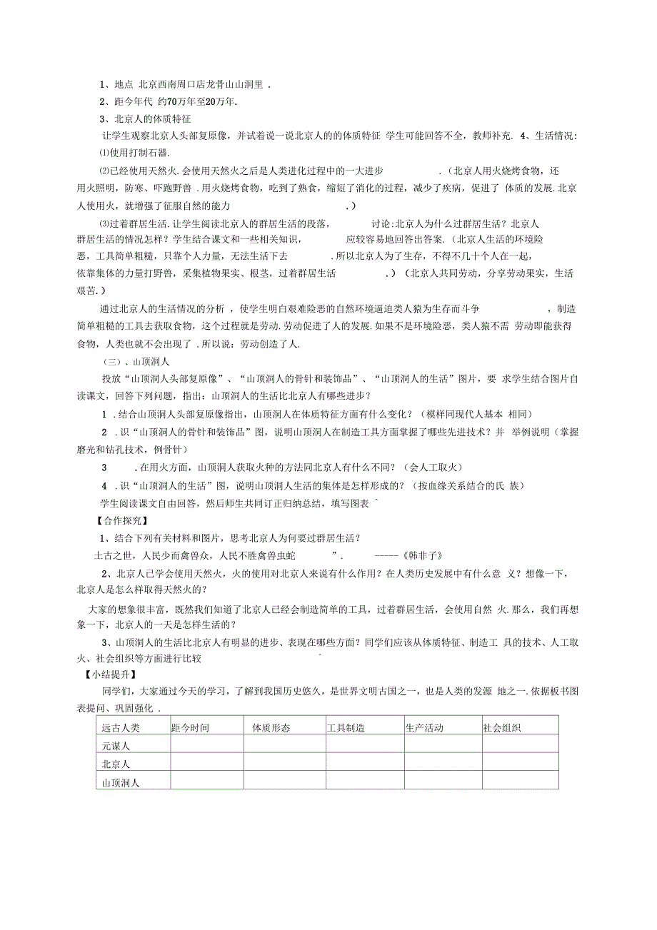 最新人教部编版历史七年级上册：全册教案_第2页