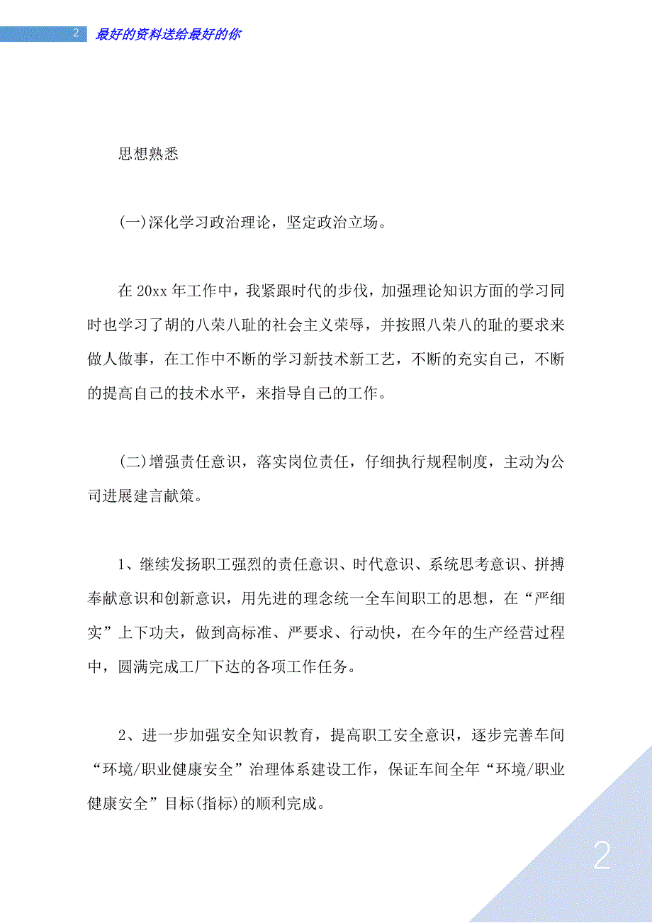 工人2021年上半年工作总结范文_第2页