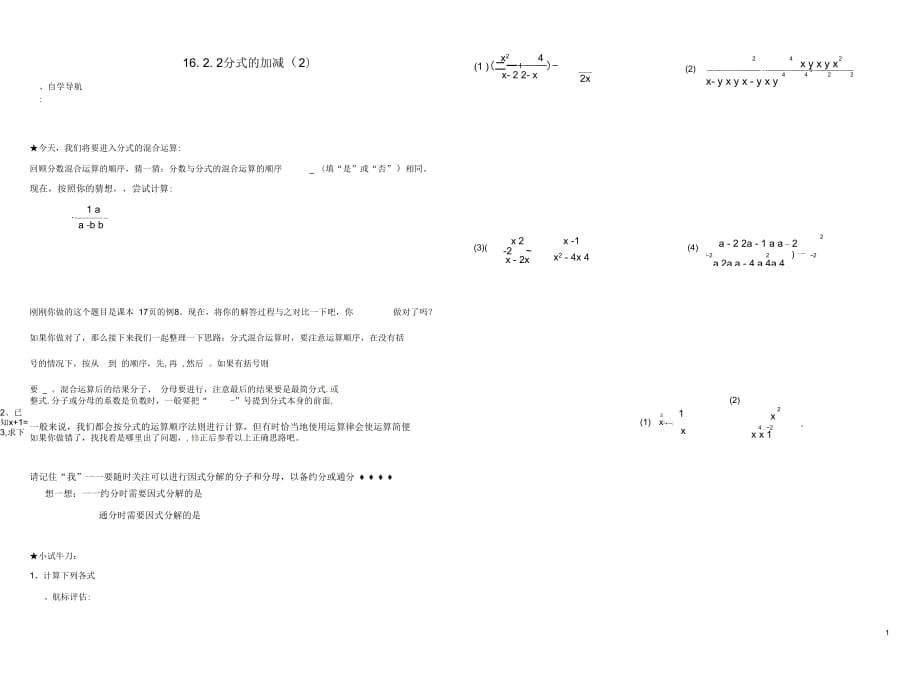 湖北省武汉市陆家街中学八年级数学下册16.2.2分式的加减导学案2(无答案)新人教版_第1页