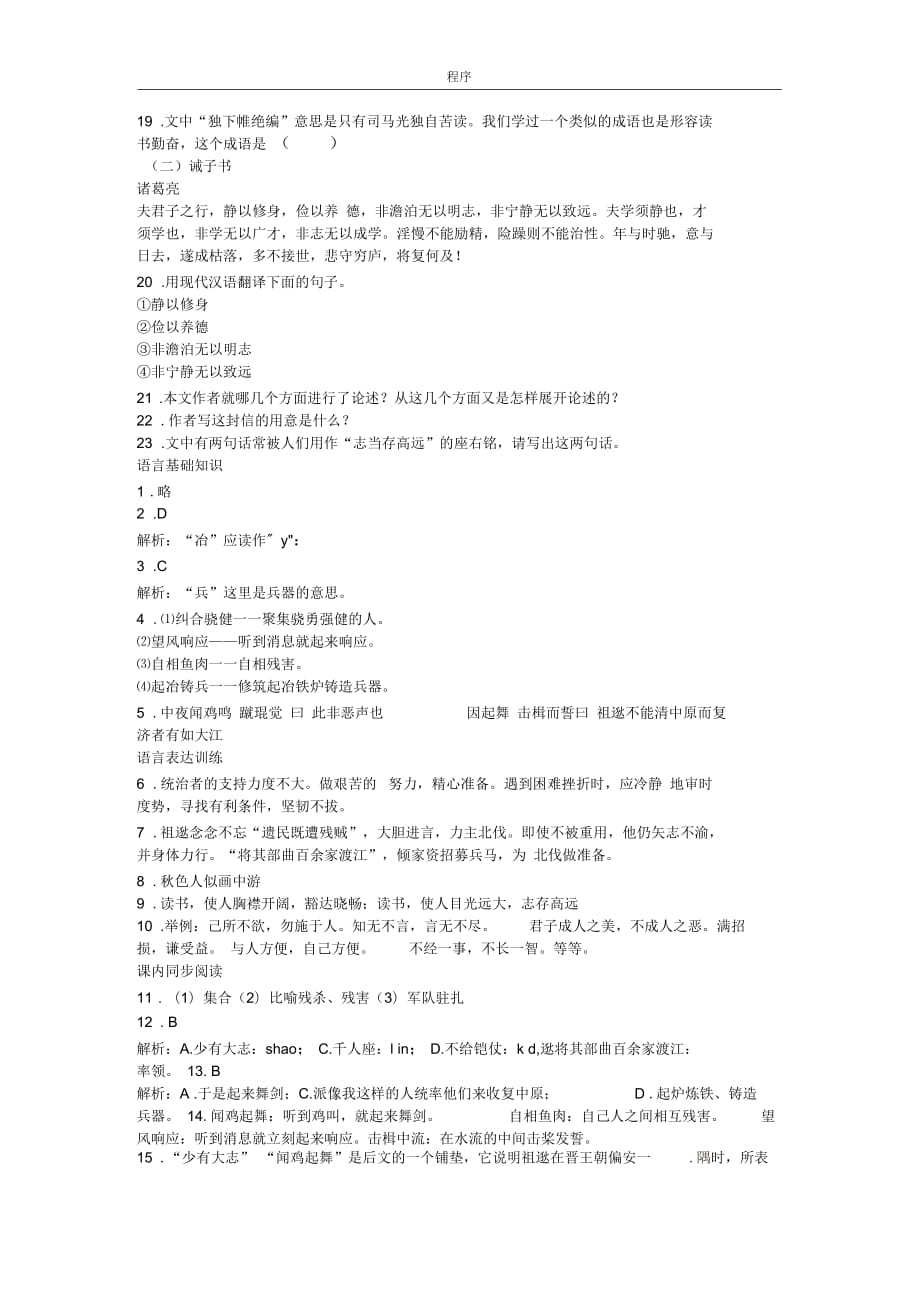 七年级语文下册第28课《祖逖》练习北京课改版_第3页