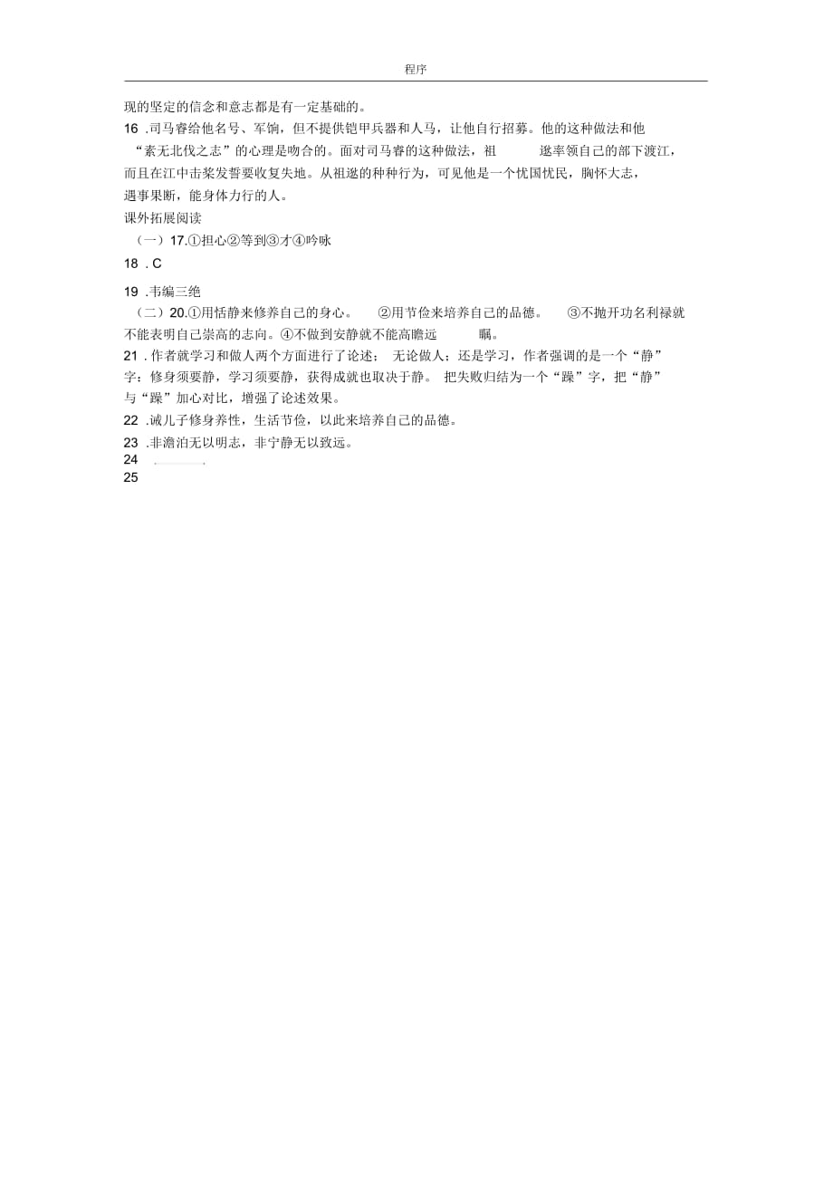 七年级语文下册第28课《祖逖》练习北京课改版_第4页