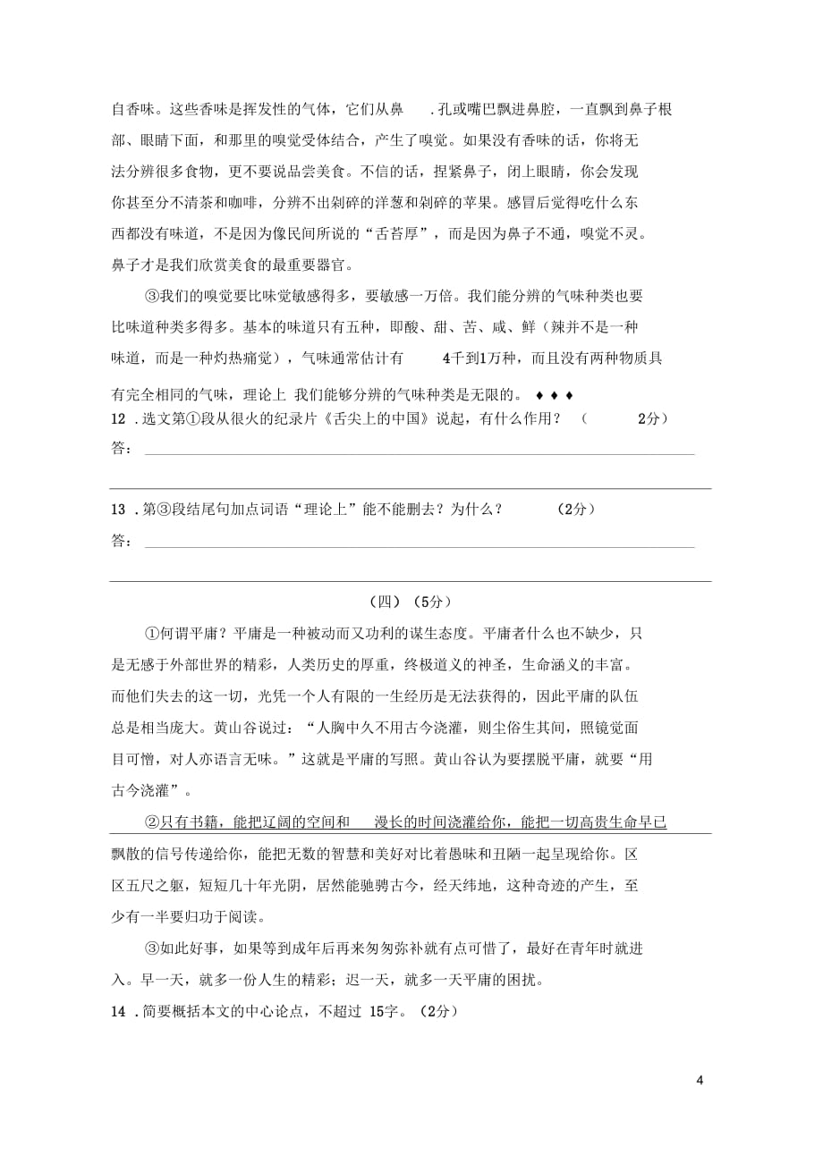 江苏省无锡市宜兴外国语学校2013届九年级语文二模试题苏教版_第4页