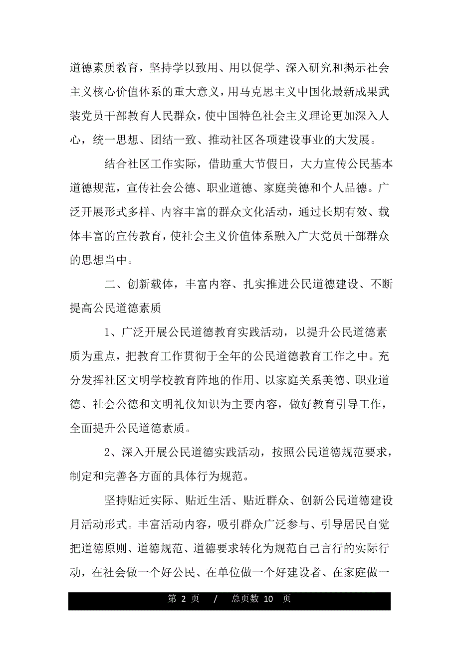 社区精神文明建设半年度工作总结范文（优质范文）_第2页