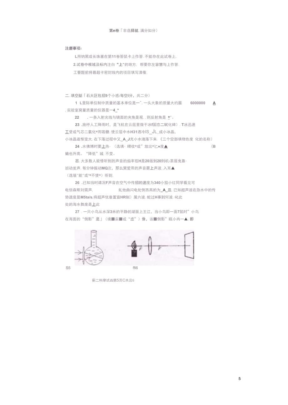 四川省遂宁市市城区2012-2013学年八年级物理上学期期末教学水平监测试题(扫描版)新人教版_第5页