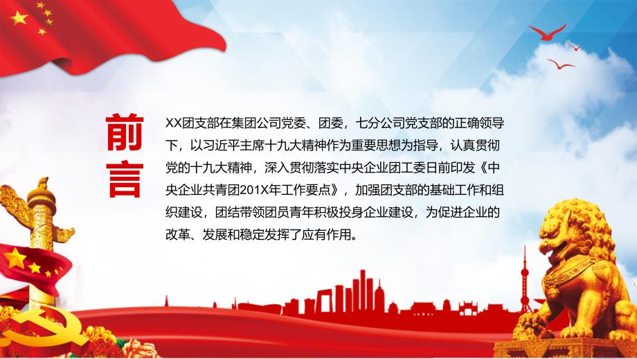 中国共产主义青年团基层团委团支部工作总结专题PPT内容课件_第2页