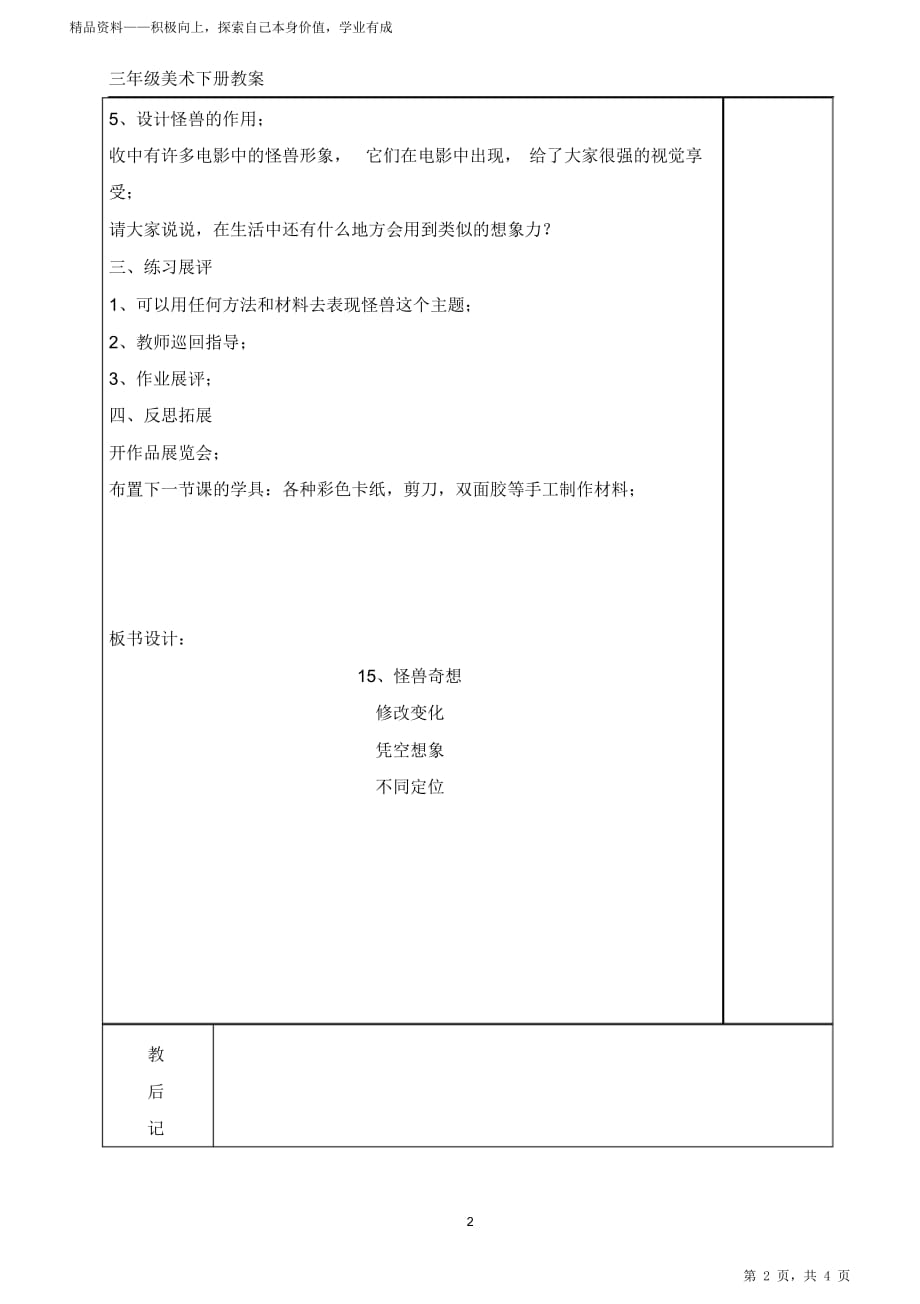 《怪兽奇想》教学设计（打印版）_第2页