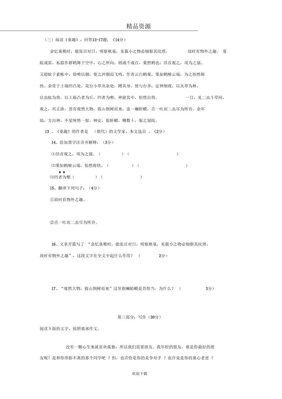 安徽省长丰县下塘实验中学2011-2012学年七年级上学期中考试语文试题_第4页