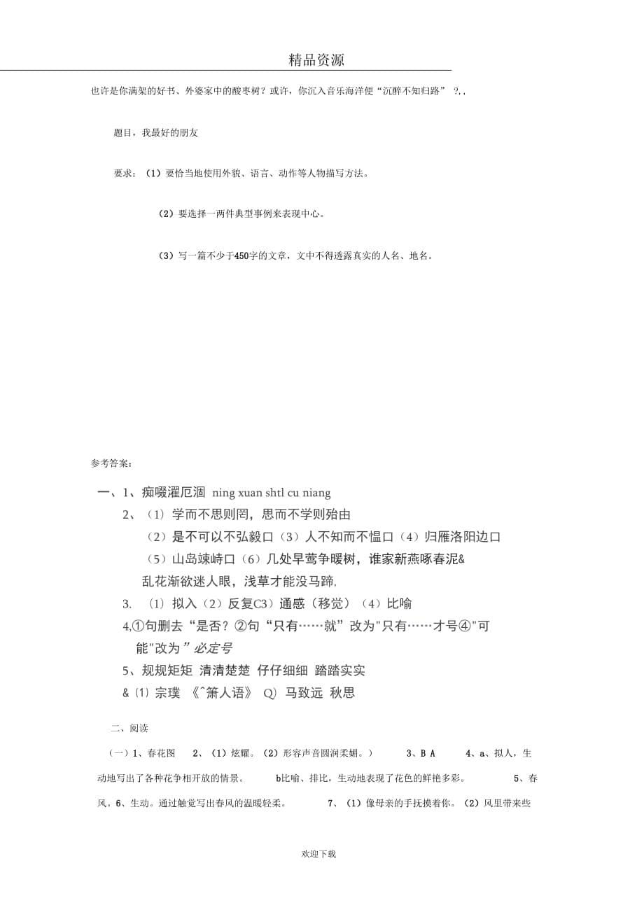 安徽省长丰县下塘实验中学2011-2012学年七年级上学期中考试语文试题_第5页