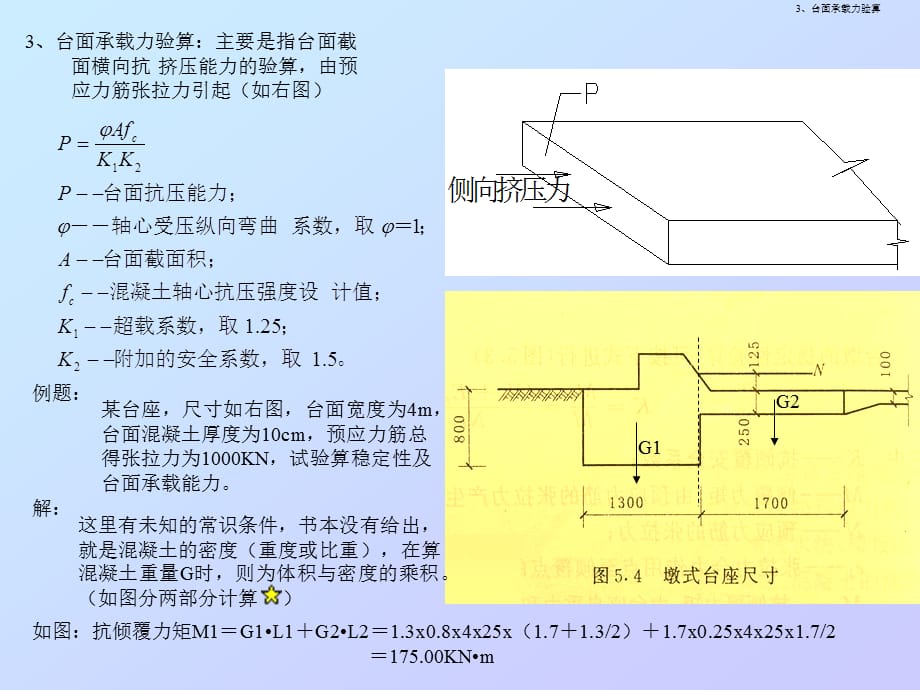 [精选]第五章预应力混凝土工程_第5页