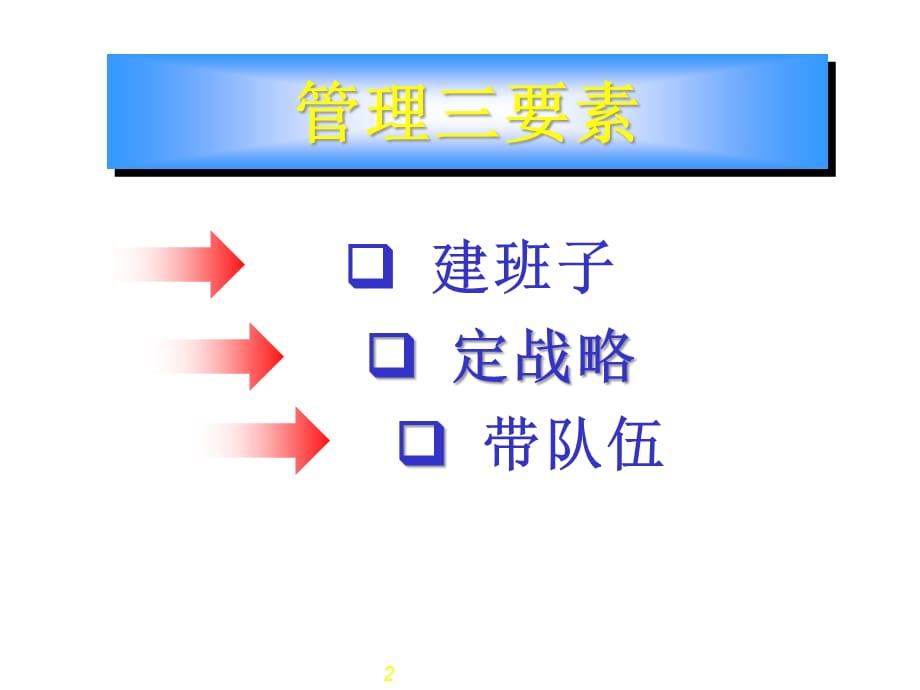 [精选]联想管理三要素研究_第2页