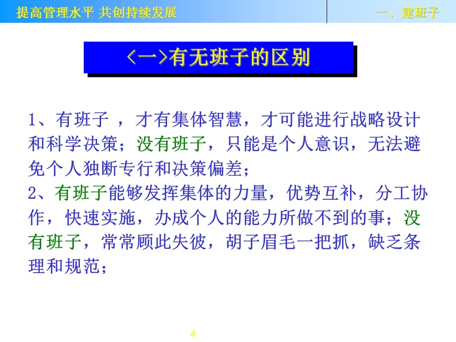 [精选]联想管理三要素研究_第4页