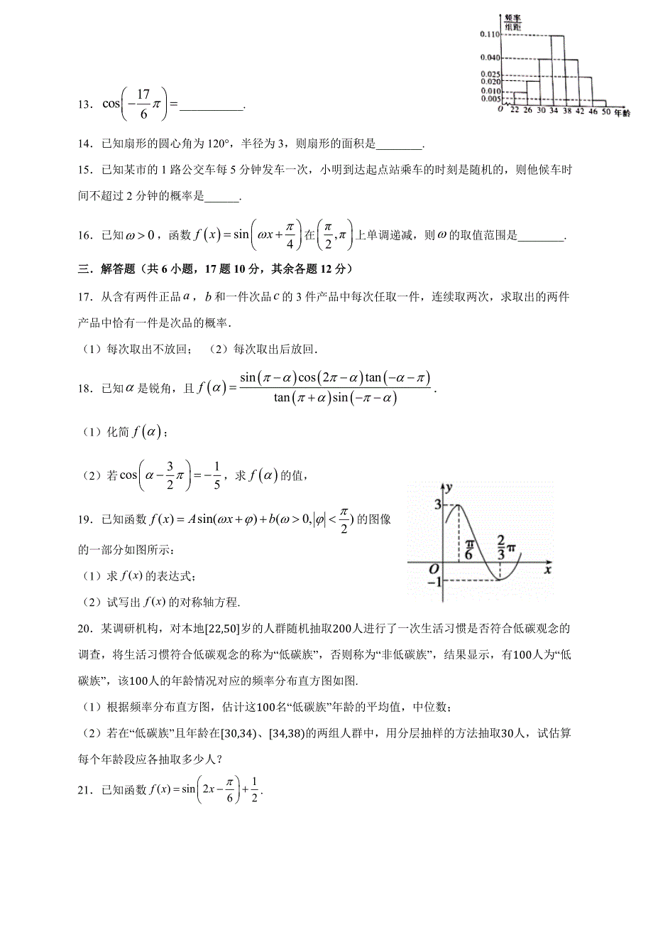 甘肃省白银市靖远县2020-2021学年高一下学期期中考试数学（理）试题（word版 含答案）_第3页