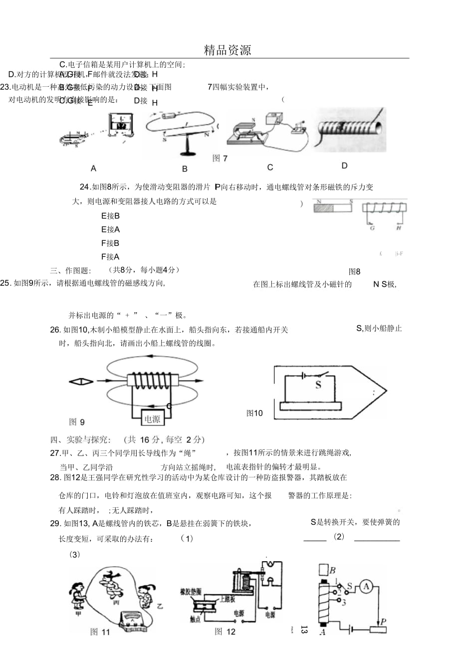 8年级下学期电磁综合_第3页