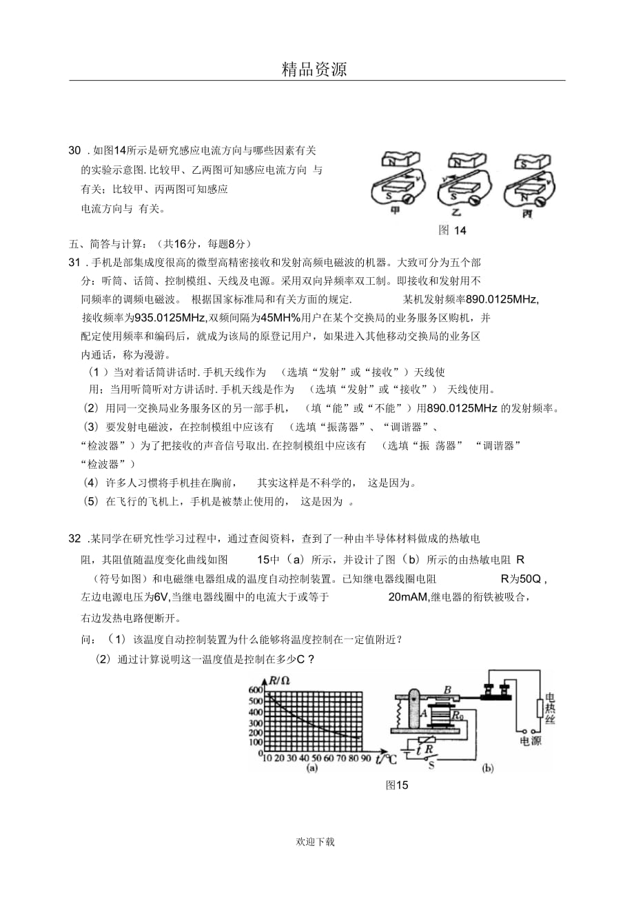 8年级下学期电磁综合_第4页