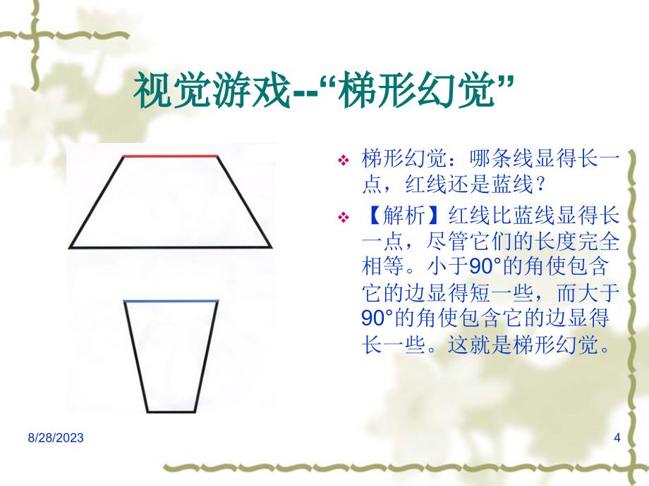 [精选]趣味心理图锦集_第4页