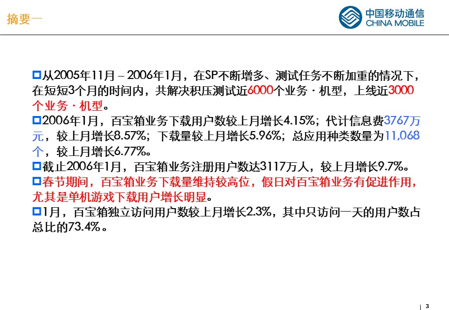 [精选]第三季度改善成果交流会_第3页