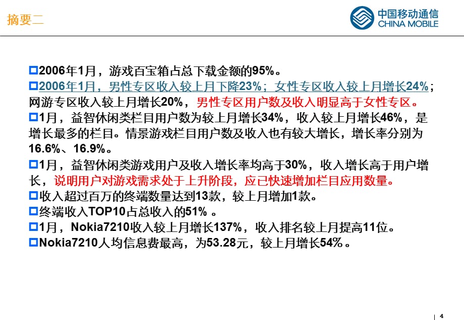 [精选]第三季度改善成果交流会_第4页