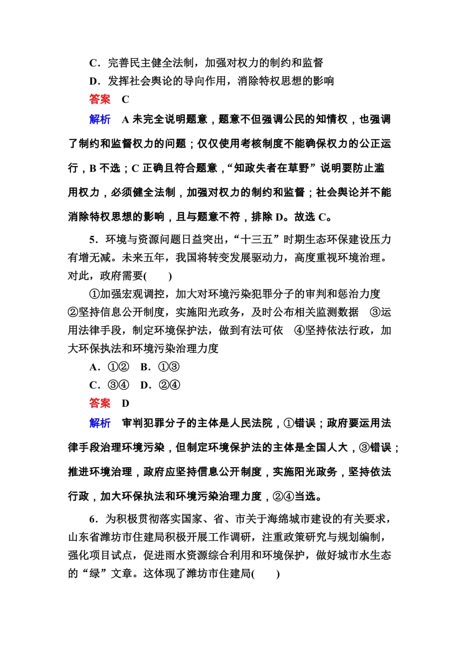 高考政治总复习专题六　为人民服务的政府6-2政府权力的行使与监督 专项练_第3页