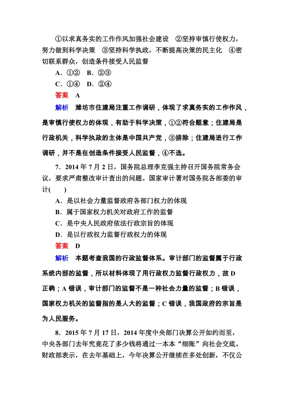 高考政治总复习专题六　为人民服务的政府6-2政府权力的行使与监督 专项练_第4页