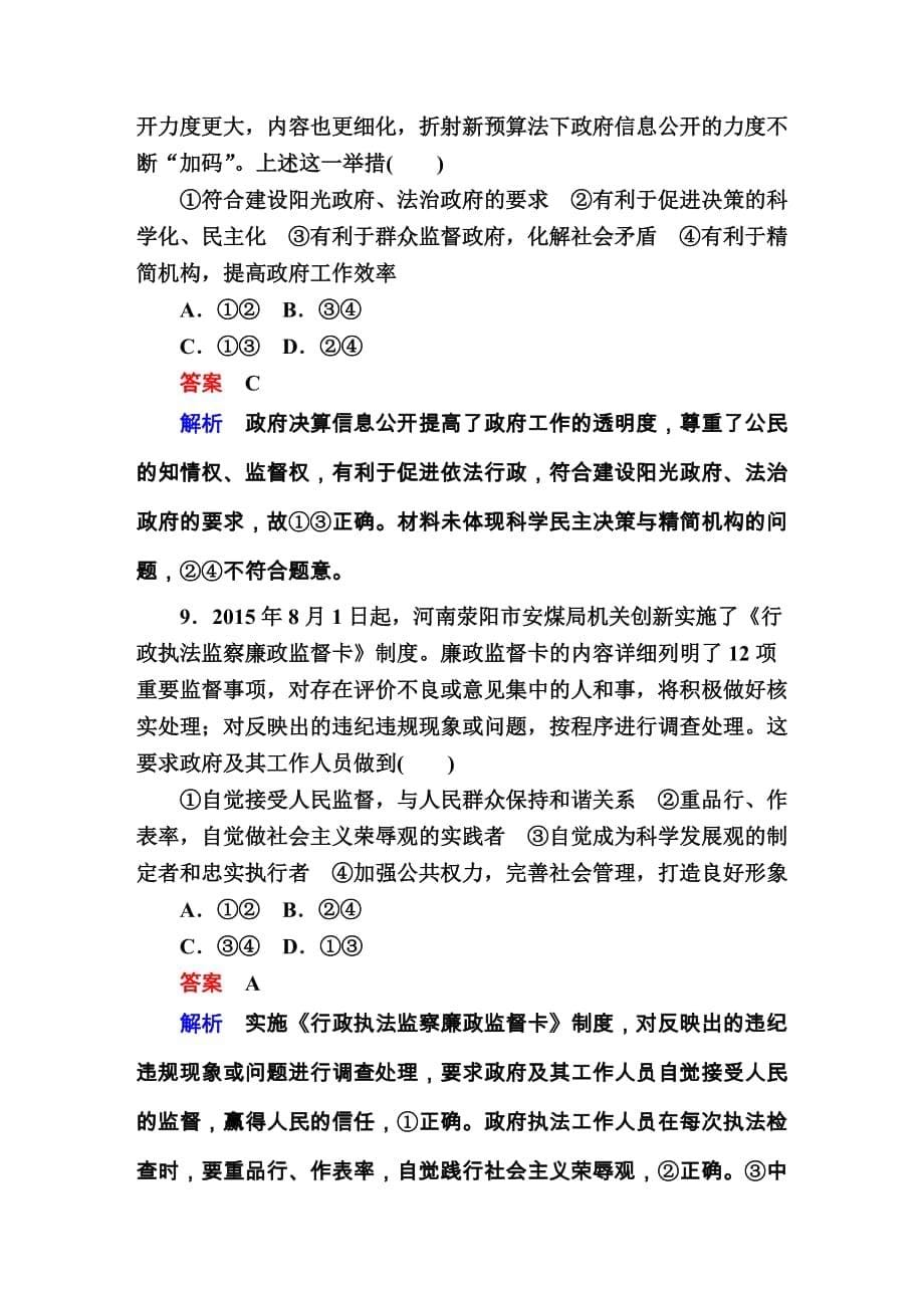 高考政治总复习专题六　为人民服务的政府6-2政府权力的行使与监督 专项练_第5页